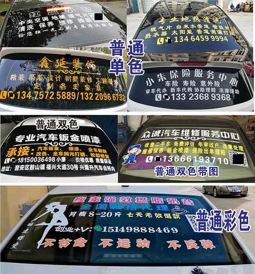 车身广告车贴单透后挡风玻璃文字贴纸车友会后窗汽车贴字设计