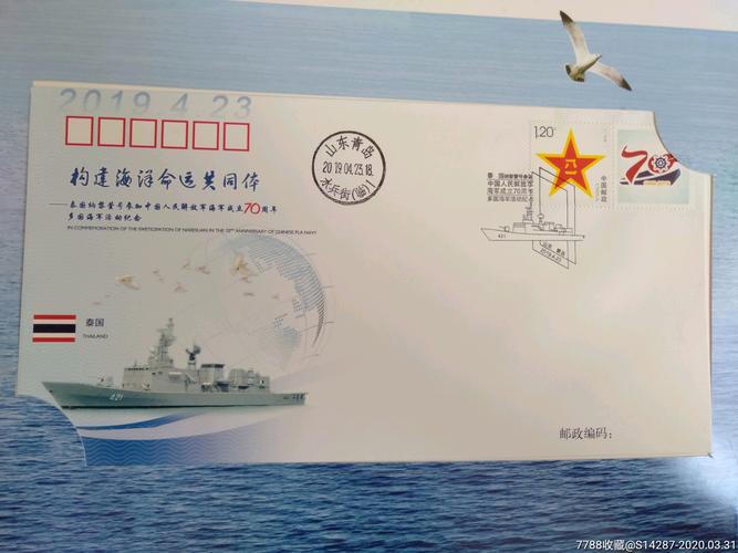 中国人民解放军海军成立70周年海上联合军演纪念封20枚