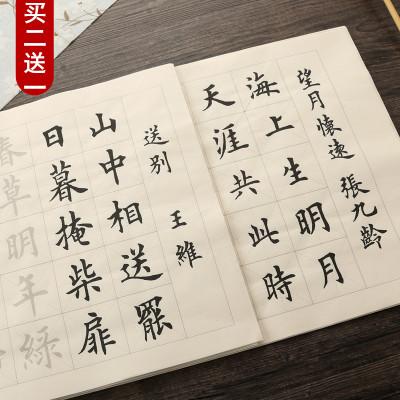 欧体古诗词五言律诗绝句楷书毛笔字练习临摹字帖书法入门描红宣纸