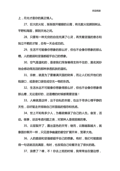 莫泊桑经典语录.docx 6页