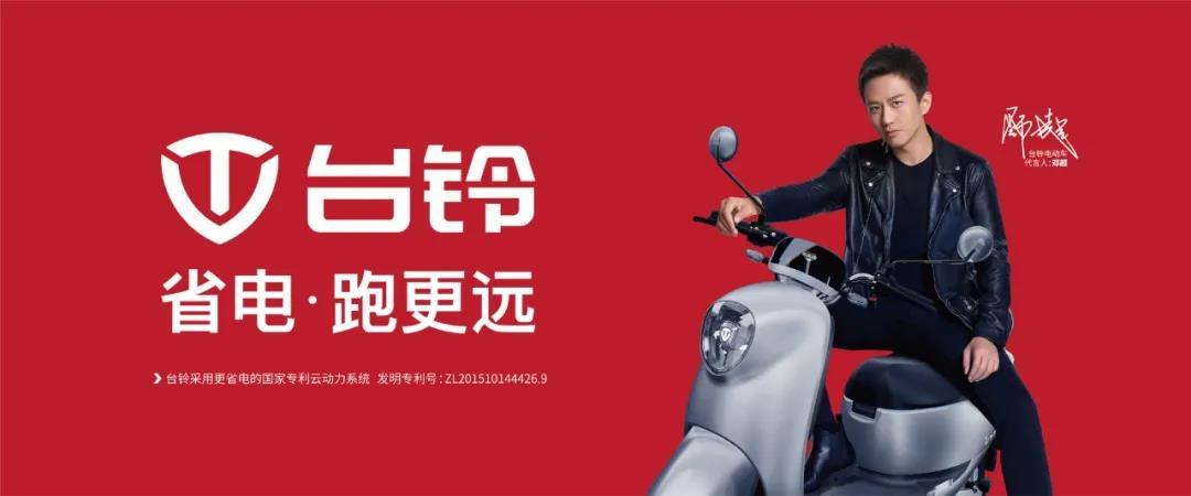 重磅加码,持续领跑,台铃奏响新一轮进攻号角!_电动车观察网