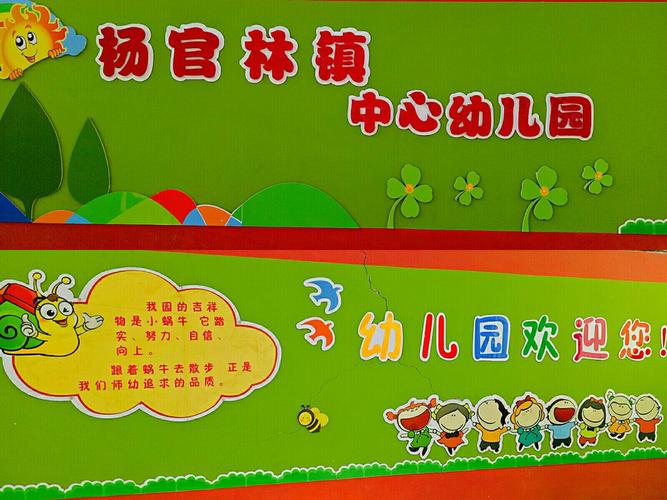 杨官林镇中心幼儿园"开学季"温馨提示