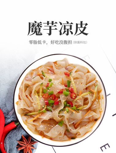 魔芋面粉丝魔芋凉皮即食代餐饱腹零热量食品主食方便速食