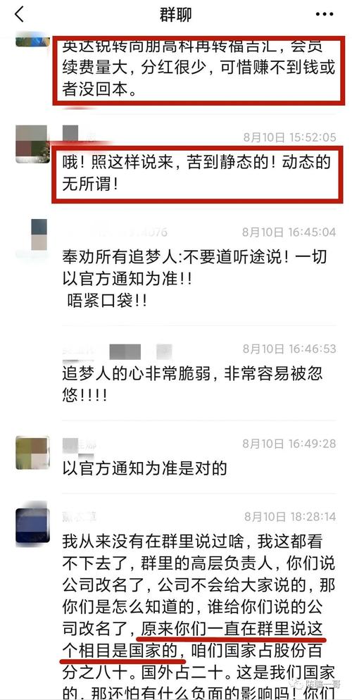 【警惕】美国传销"尚朋高科"改名"福吉汇",再次收割韭菜!