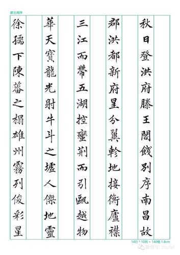 滕王阁序硬笔书法临古钢笔字帖