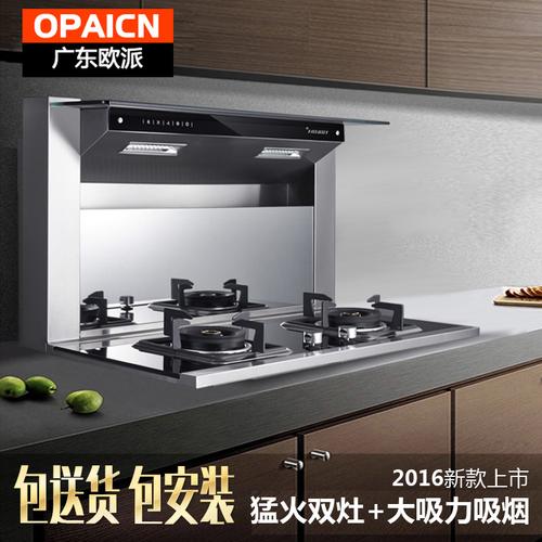 opaicn欧派油烟机燃气灶套餐自动清洗侧吸式烟灶消套装三件套特价