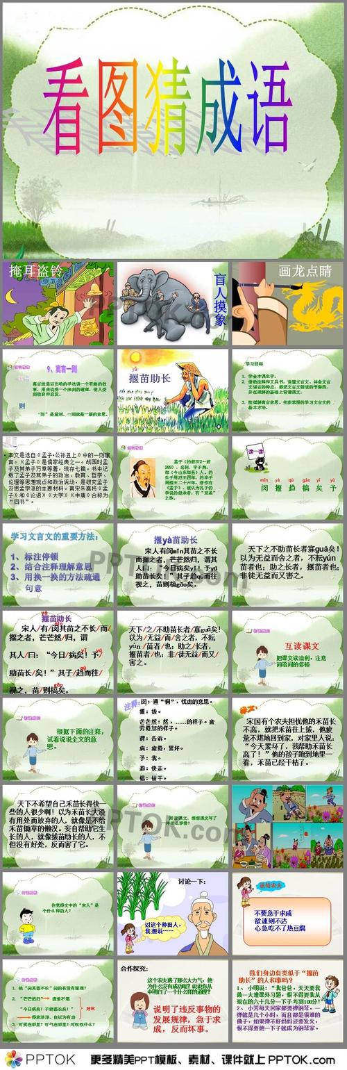 小古文揠苗助长ppt