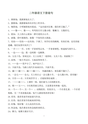 人教版语文二年级下册造句