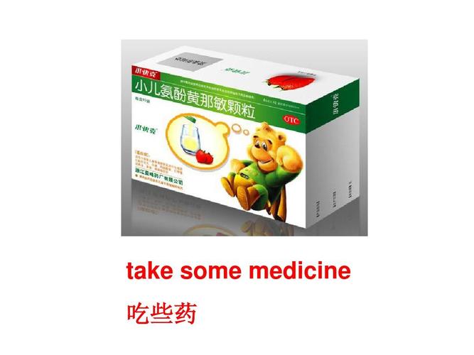 take some medicine 吃些药