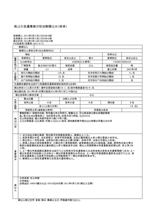 机动车交通事故责任强制保险单.docx 3页