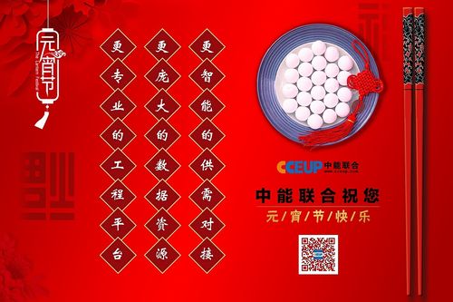 元宵节贺卡