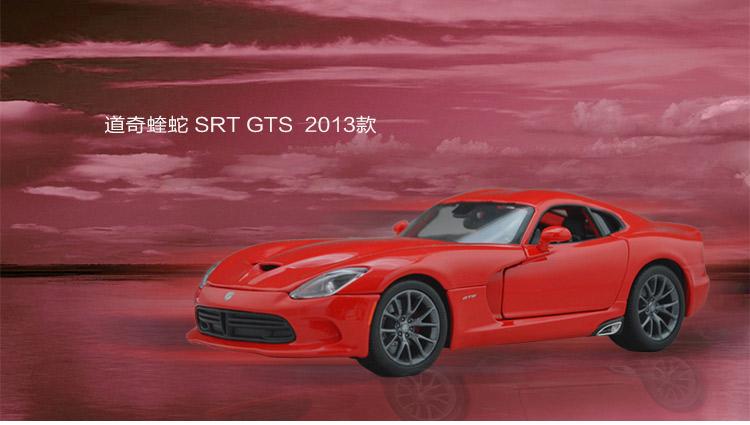 美驰图1:18 2013款道奇蝰蛇srt viper gts dodge跑车合金汽车模型