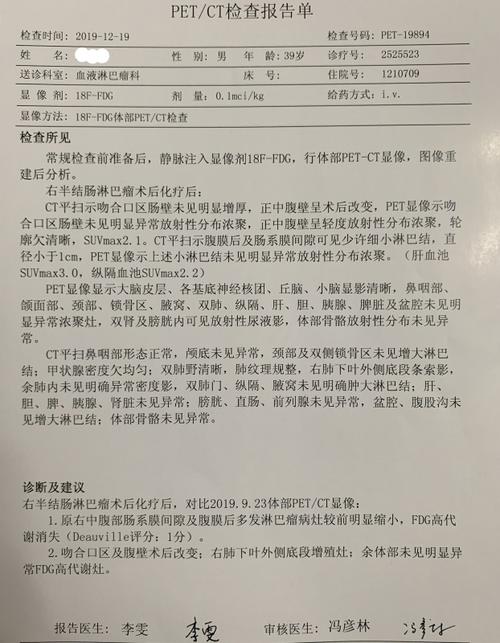 petct中期评估(第五疗前)的后续治疗咨询