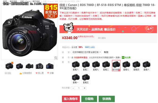 入门好选择 佳能700d单反仅售3340元