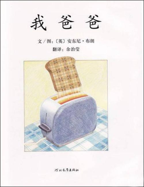 翻开书,环衬和扉页,以及书中的每个角色都有爸爸睡衣的图案,在年幼