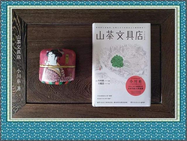 《山茶文具店》:16封书信掀起怀旧风潮,见字如面,纸短情长