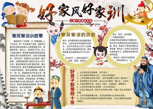好家风手抄报图片大全