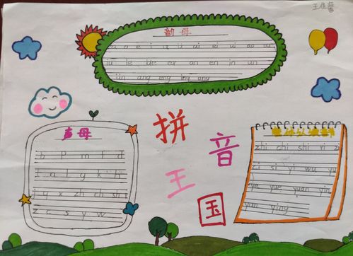 武川一小少年军校一年级"拼音小报"优秀作品展