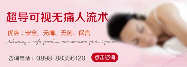 三亚做人流哪家医院最好