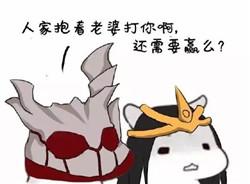 干将莫邪扔媳妇表情包最新王者荣耀一言不合扔媳妇虐狗表情