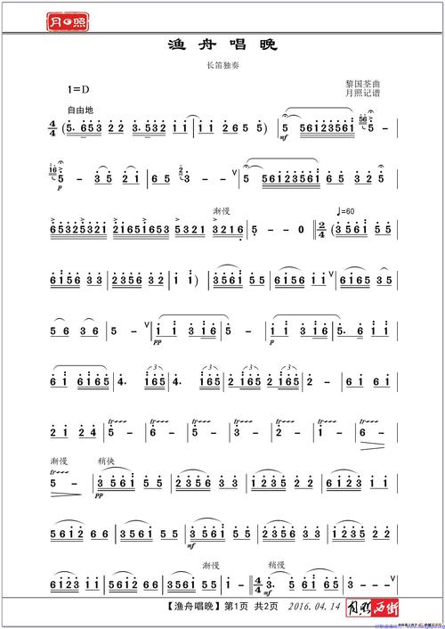 渔舟唱晚(长笛演奏版)歌谱