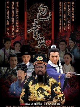 新包青天剧情介绍(1-61全集)大结局_电视剧_电视猫