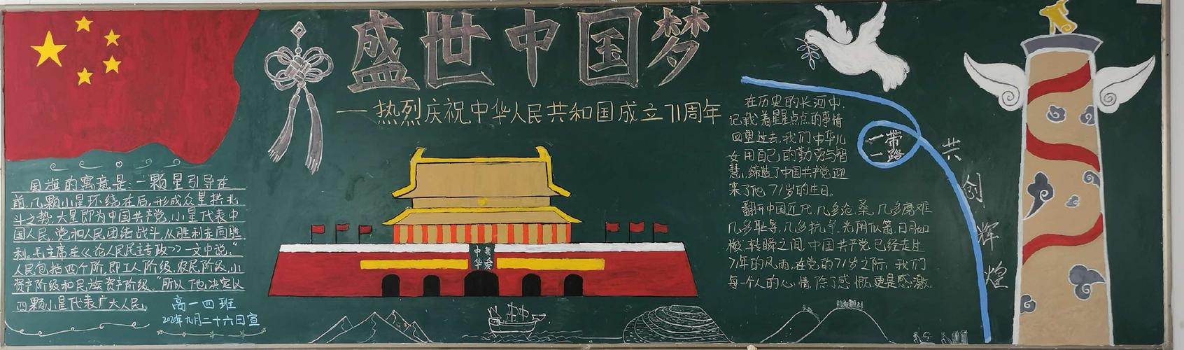 安庆市育才中学开展"国庆节"黑板报主题评比活动