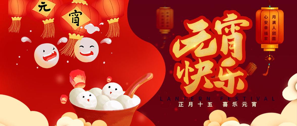 万家灯火元宵闹 一碗汤圆瑞气盈 今天是正月十五元宵佳节!