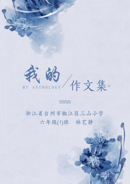 水彩手绘系列中小学生作文集docx14页