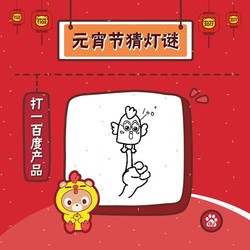 灵魂画手之元宵节猜灯谜