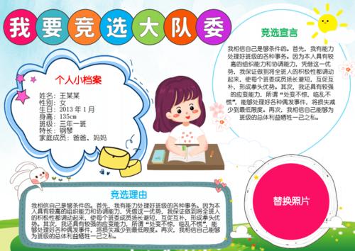 我要竞选大队委小报.docx 2页