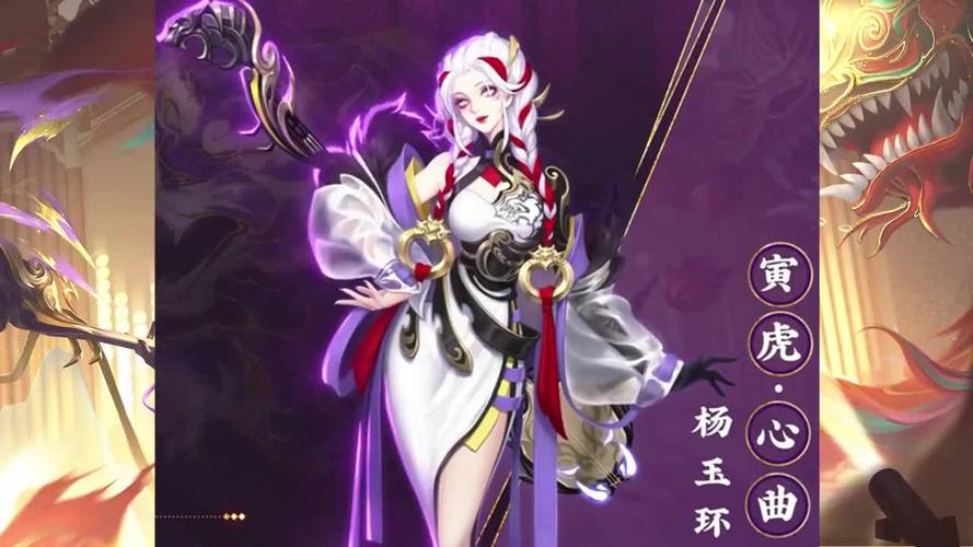 王者荣耀杨玉环虎年限定寅虎心曲技能特效很潮