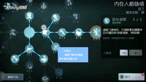 第五人格园丁天赋加点攻略