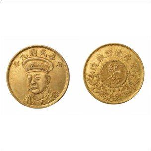 民国9年,安庆造币厂制,倪嗣冲头像金币
