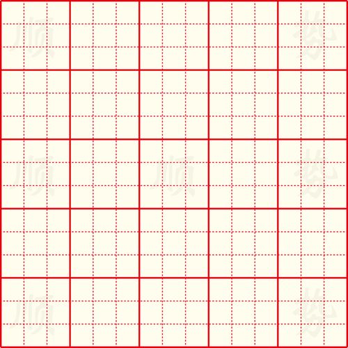 九宫格练字本硬笔书法楷书练习初学者小学生成人书法钢笔护眼方格