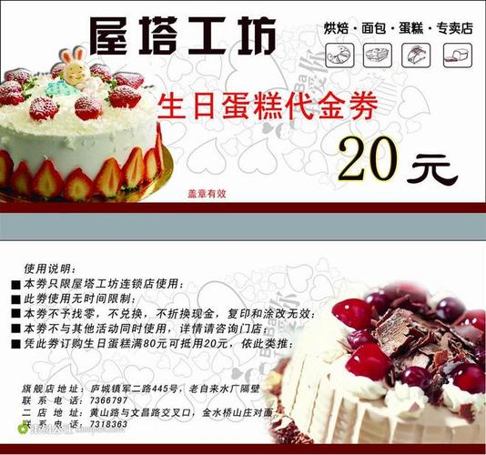 生日蛋糕代金券