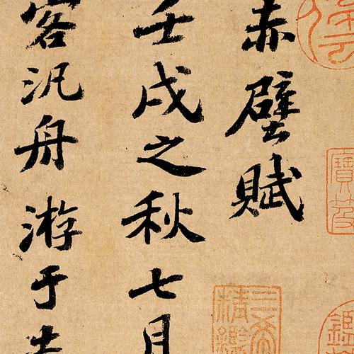 仿古画名画复制品宋苏轼前赤壁赋239329cm书法行书名帖字画长卷