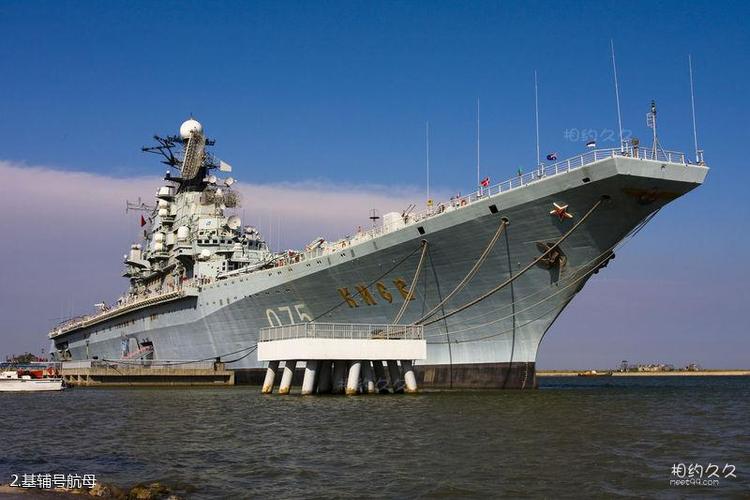 天津滨海新区航母旅游区旅游攻略之基辅号航母2共12页