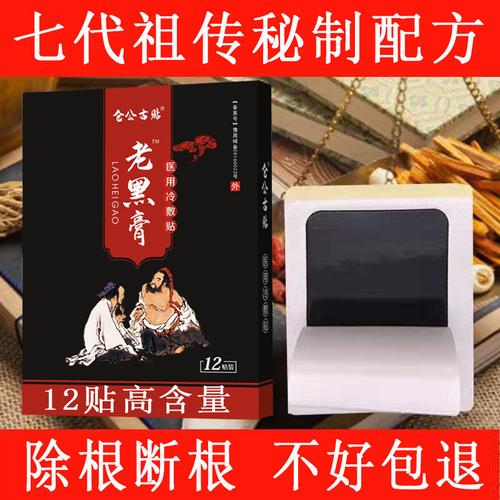 老黑膏富贵包消除贴腰椎颈椎肩周痛腱鞘膝盖关节疼痛冷敷黑膏药贴