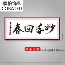 书法字画医院办公室挂画医务室诊所装饰画送医生壁画牌匾 妙手回春 80