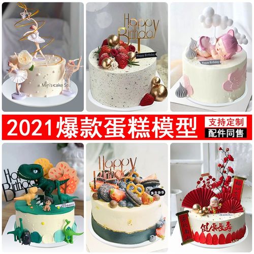 2021女士生日蛋糕图片,2021生日蛋糕图片 仿真生日蛋糕模型样品2021网红新款橱窗摆设塑胶假摄影道具假定制