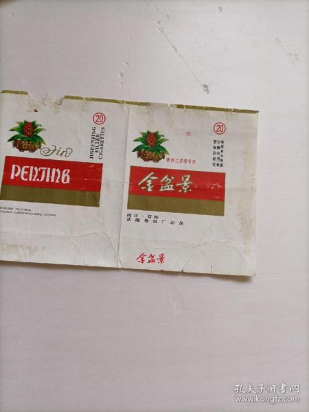 金盆景烟标