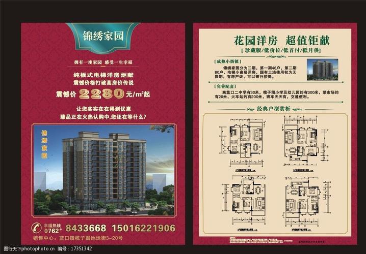 房地产宣传单图片