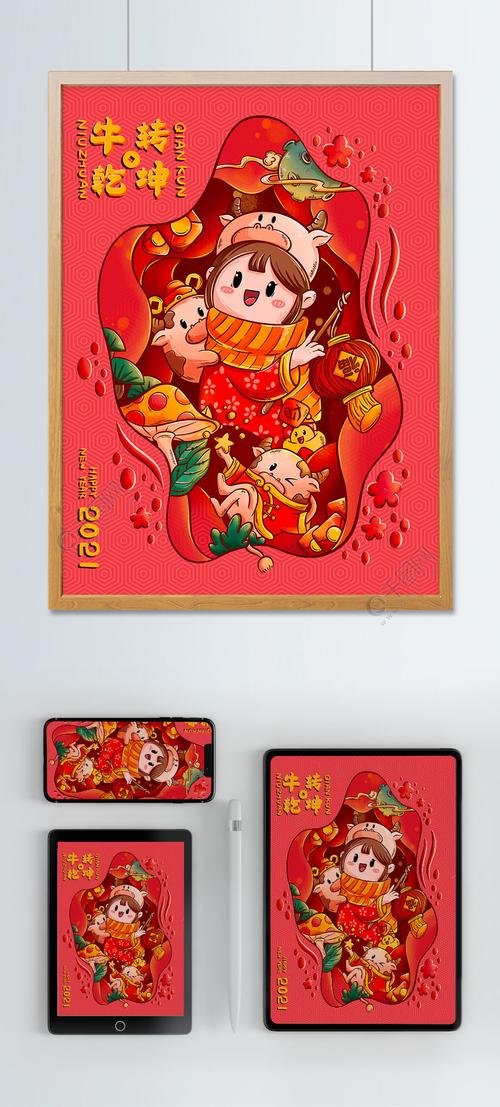 可爱扁平风扭转乾坤12生肖牛新年插画海报1年前发布