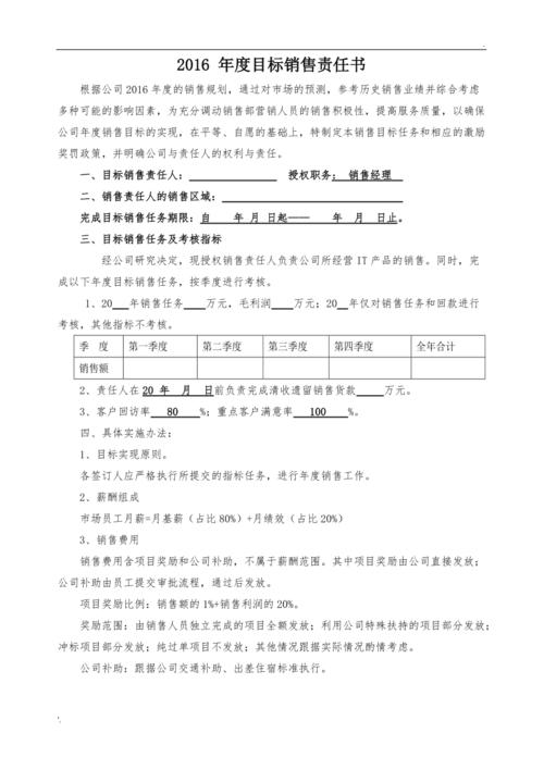 销售目标责任书