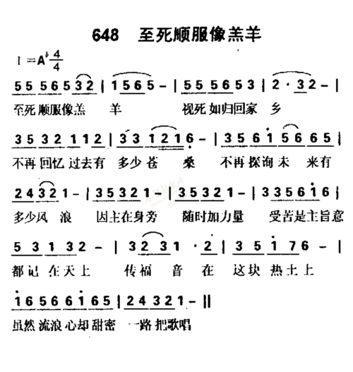 0648至死顺服像羔羊简谱_基督教歌谱-基督教歌谱网教