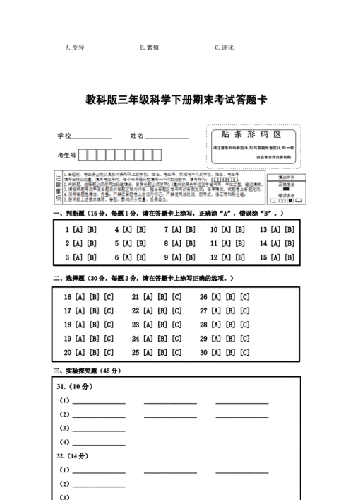 2021教科版三年级科学下册期末模拟考试试题(含答题卡