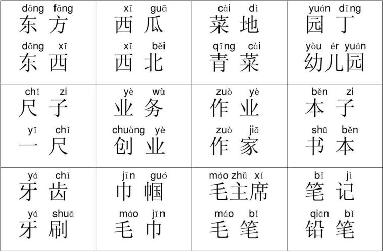 小学一年级识字(上词组有拼音)