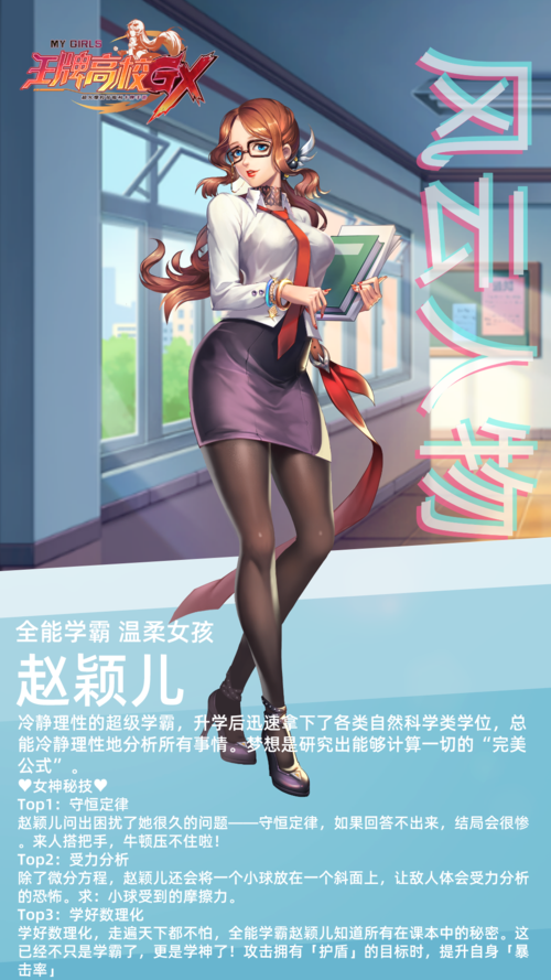 《王牌高校》高校风云人物||赵颖儿
