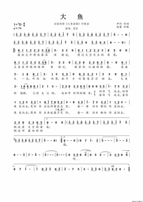 大鱼海棠简谱